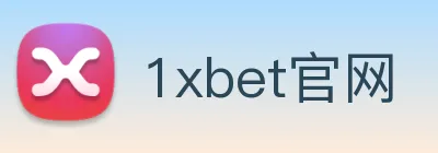 1xbet官网 Logo